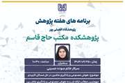 برنامه های هفته پژوهش پژوهشگاه افضلی پور، پژوهشکده مکتب حاج قاسم